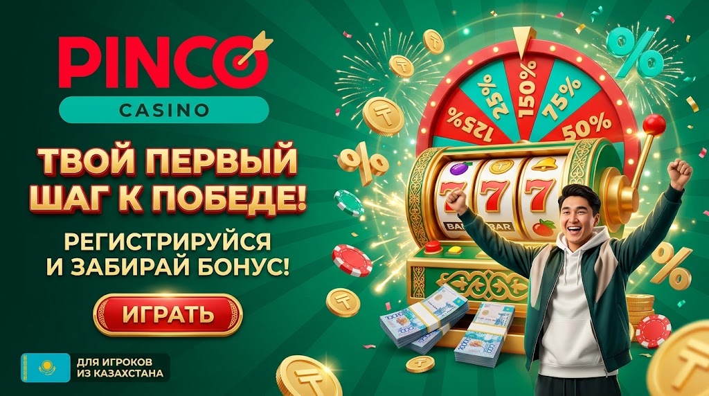 Пинко казино условия бонуса